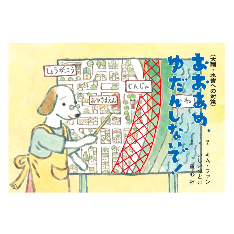 楽天市場】いっしょにまなぼう!〈きけん〉にそなえる紙芝居 （全6巻