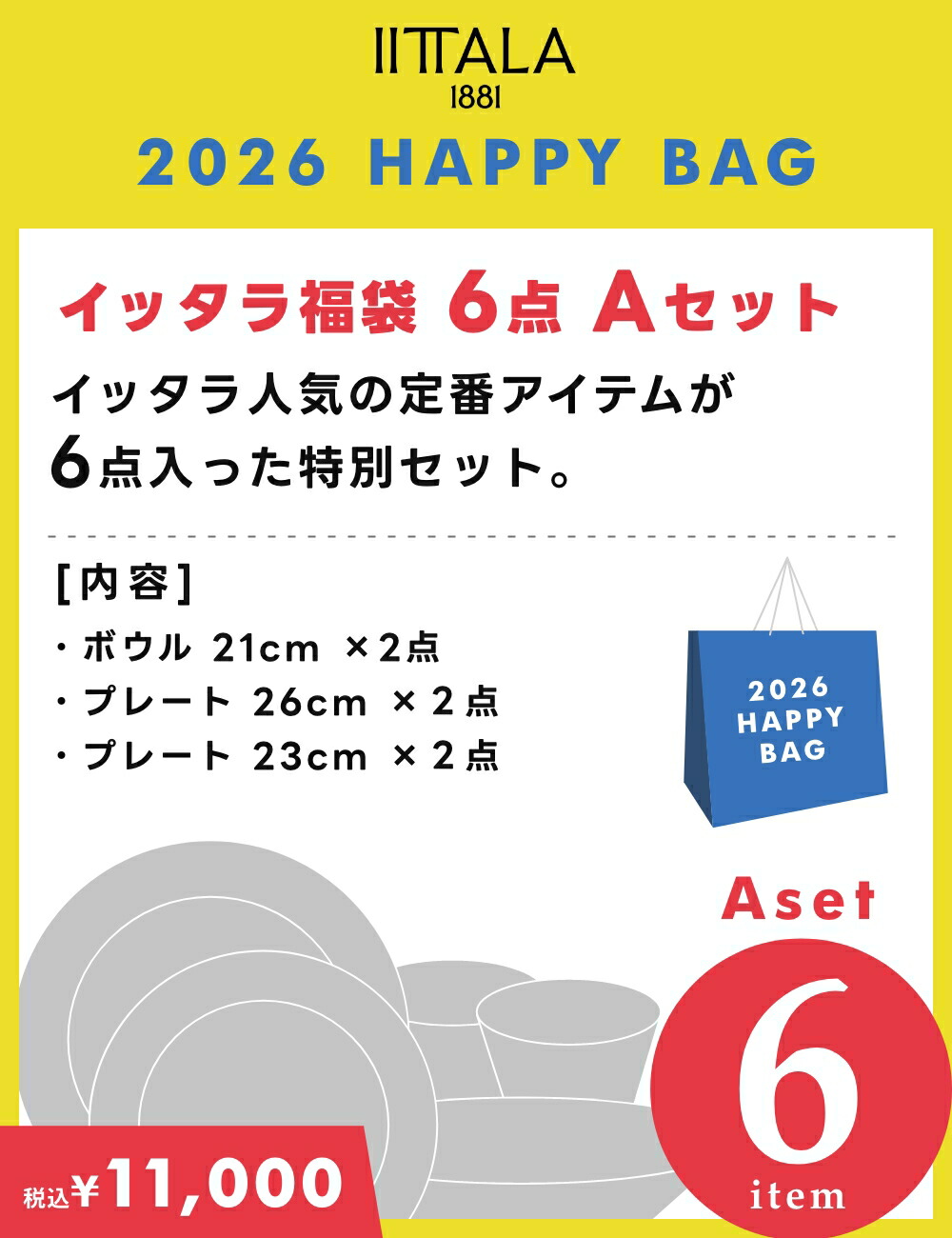 楽天市場】【正規輸入品】 イッタラ福袋 6点 Aセット 2026年 新年特別