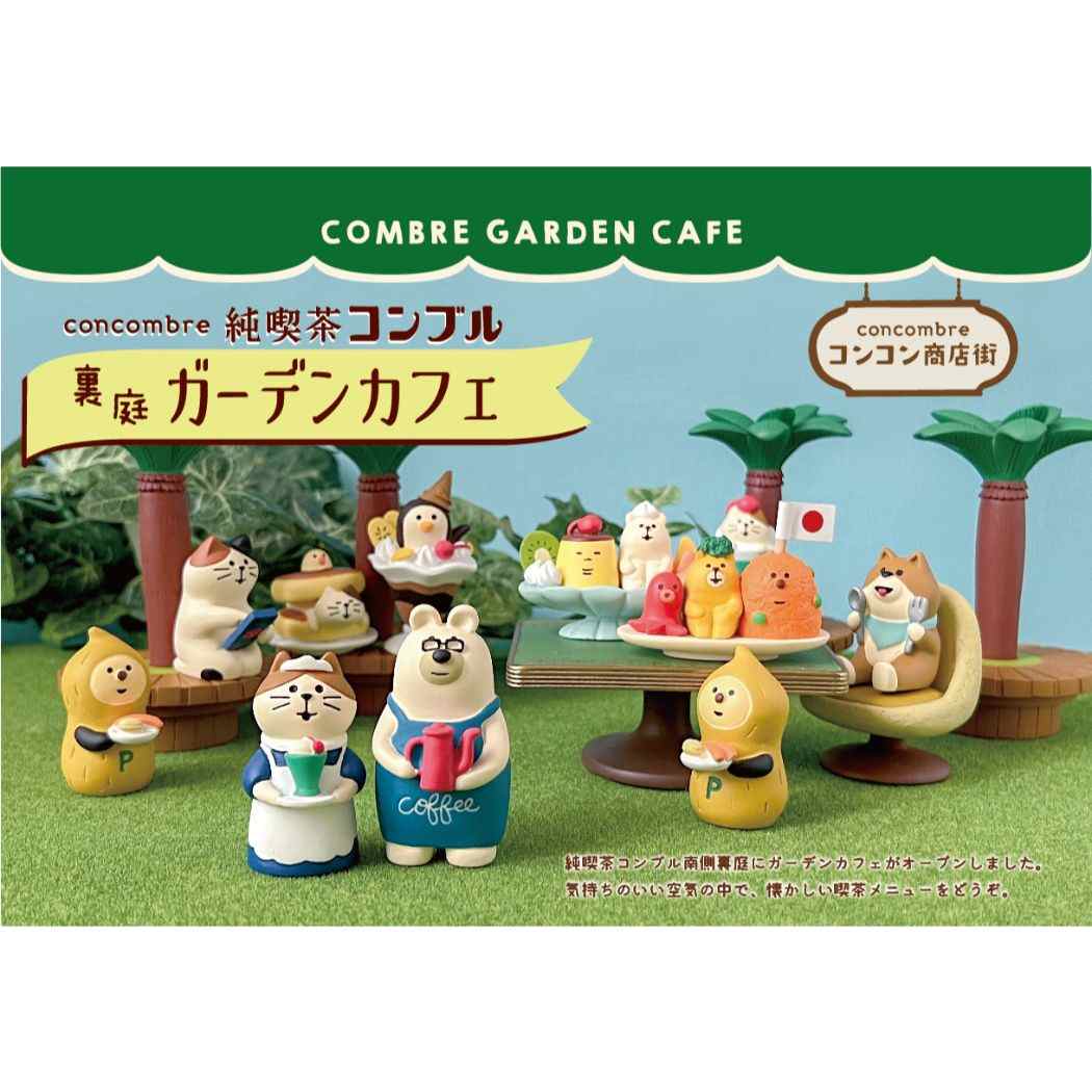 楽天市場】【ポイント10倍 & クーポン！】純喫茶コンブル 裏庭ガーデン