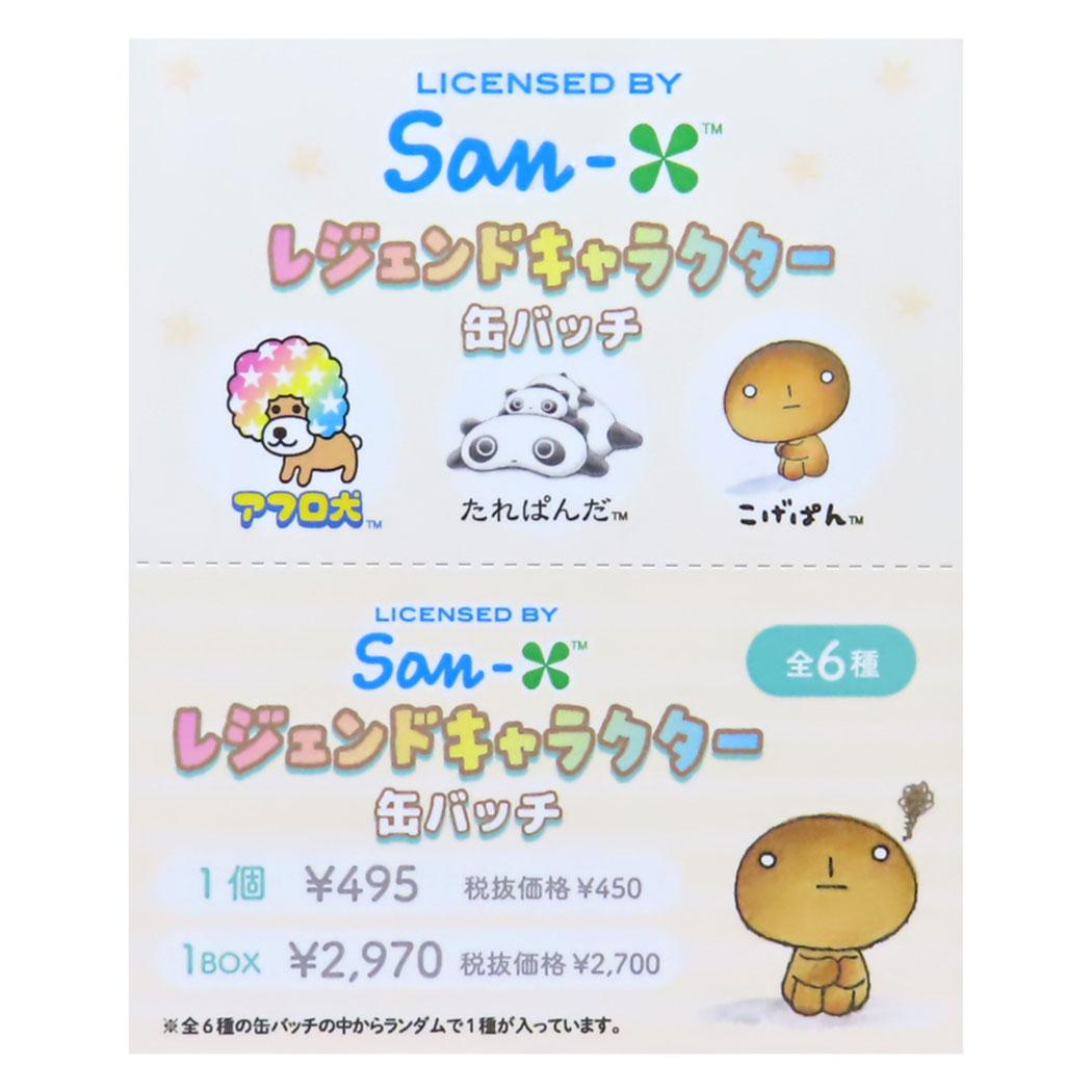 楽天市場】【ポイント10倍 & クーポン！】サンエックスレジェンド