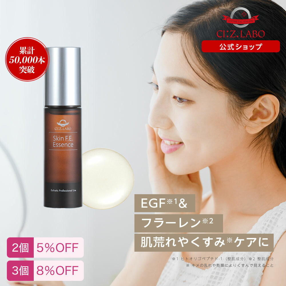 新品】シーズラボ スキン F.E Essence 30ml 30mL】スキンエフイー