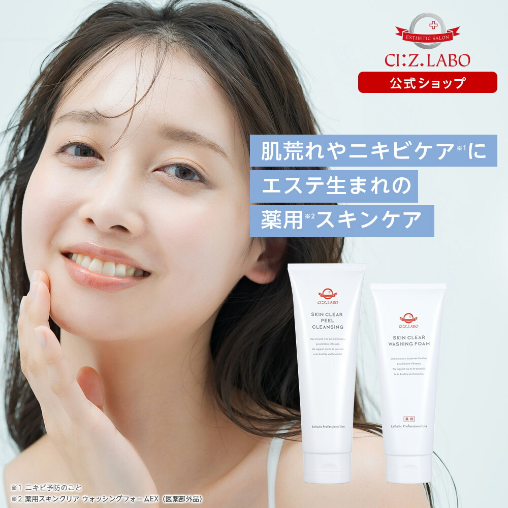 CIZ:Labo Skin Clear Lotion 3本セット