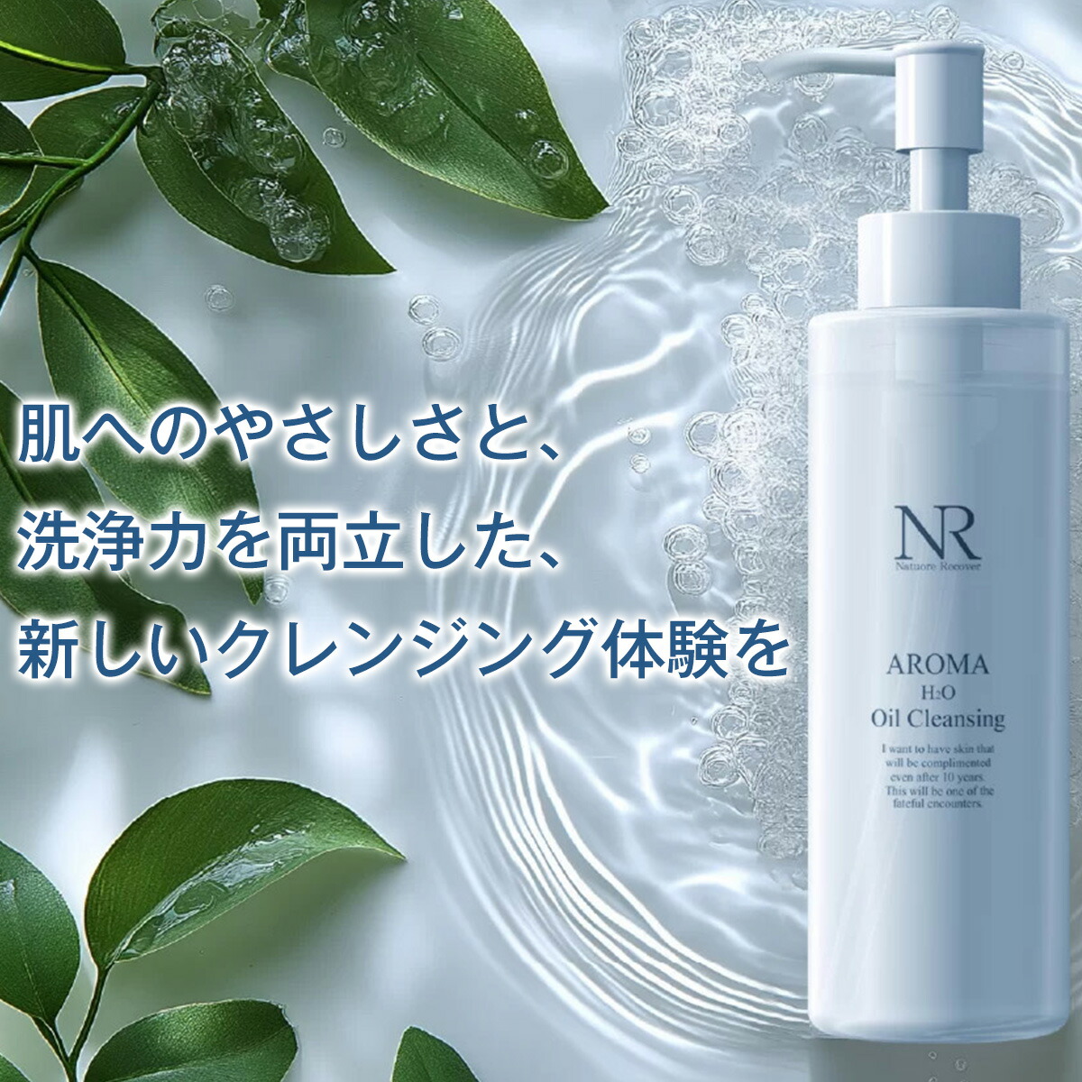 楽天市場】クレンジング ナチュレリカバー アロマH2O オイル