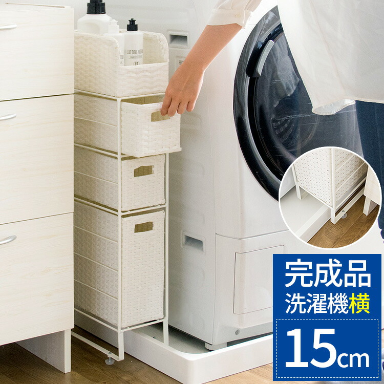 楽天市場】【すぐに使える500円クーポン配布中】 洗濯機横 隙間収納