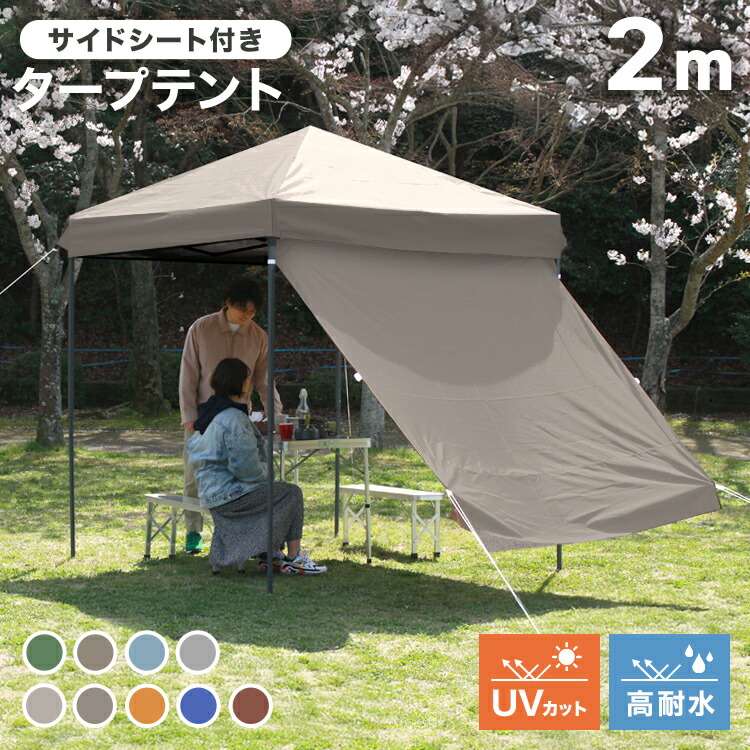 楽天市場】【最大2,000円OFFクーポン】タープテント 2m ワンタッチ