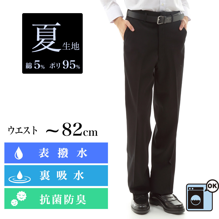 楽天市場】サマースクールスラックス/裏綿 夏用 薄地 表撥水 裏吸水