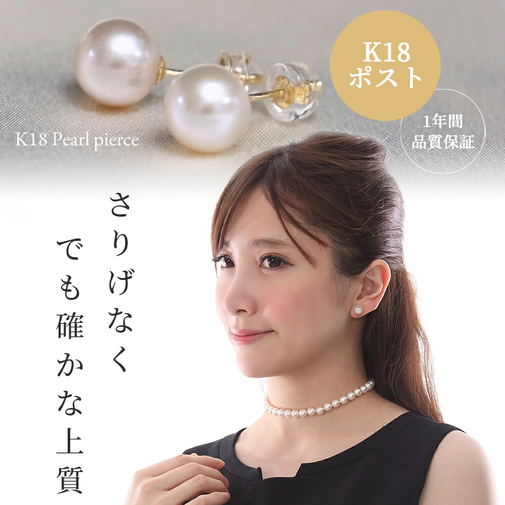 楽天市場】パール 真珠 ピアス K18 18金 金属アレルギー対応 冠婚葬祭