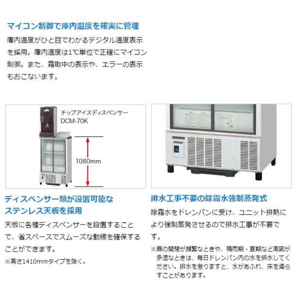 楽天市場】ホシザキ 小形冷蔵ショーケース SSB-70DT｜内容積 206L｜単