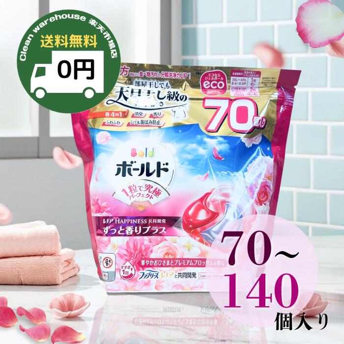 楽天市場】【 送料無料 】 ボールド ジェルボール 大容量 詰め替え 70