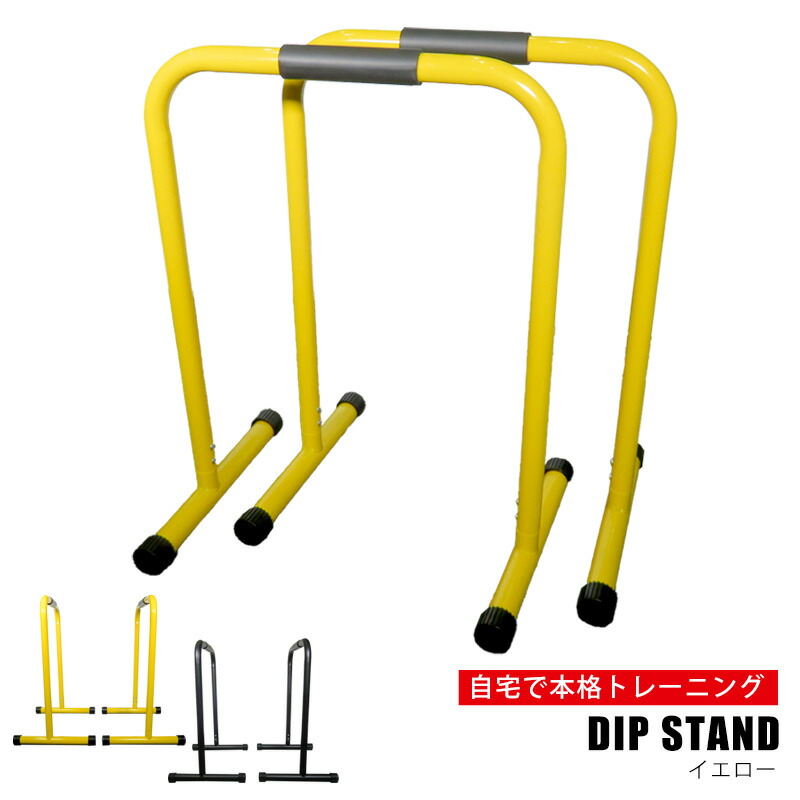 ☆ トレーニングスタンド ワンランク上の筋トレを 黄 1stモール 筋トレ