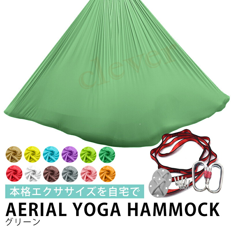 グリーンハンモック カラビナ付き エアリアル グリーンハンモック