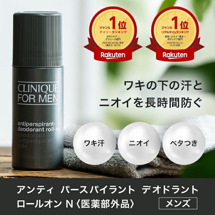 楽天市場】クリニーク アンティ パースパイラント デオドラント