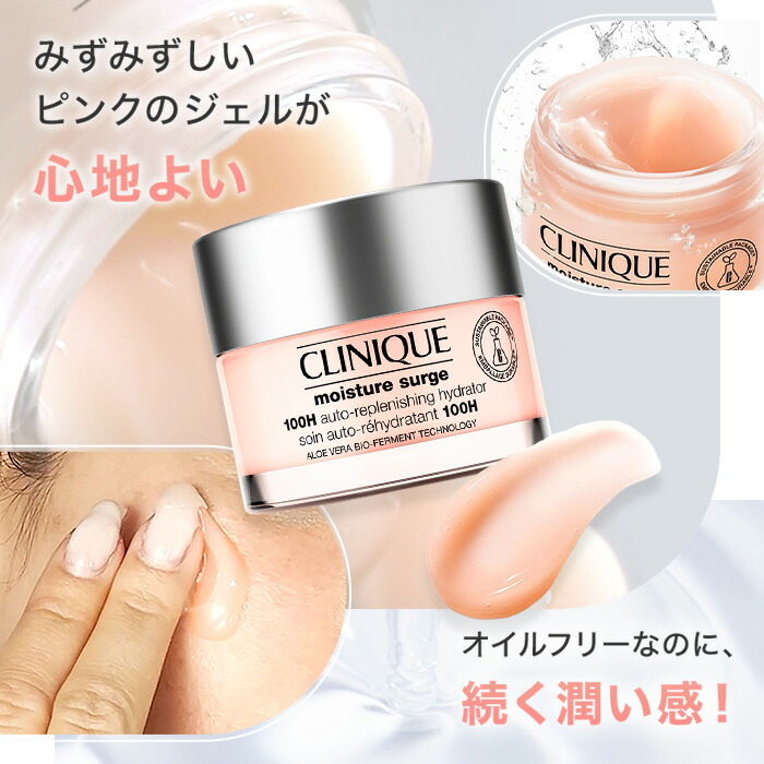 楽天市場】クリニーク モイスチャー サージ ジェルクリーム 100H(50mL