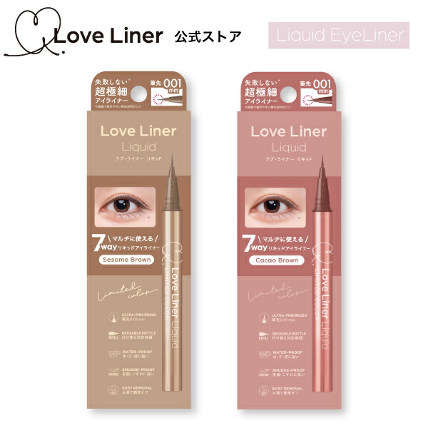 楽天市場】【公式】ラブライナー 【NEW/限定】LoveLiner ラブ