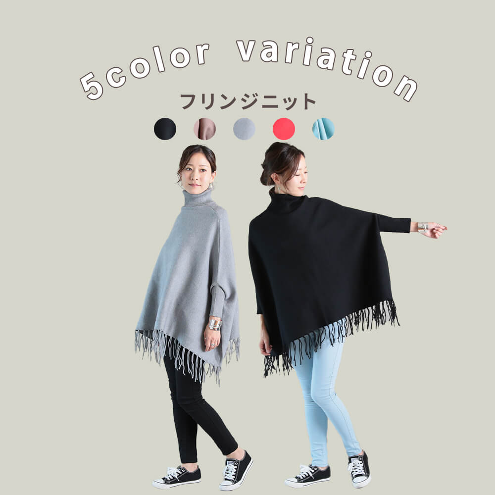 楽天市場】＜25:59迄55％クーポンで2646円!2点~＞即納 ニット ポンチョ