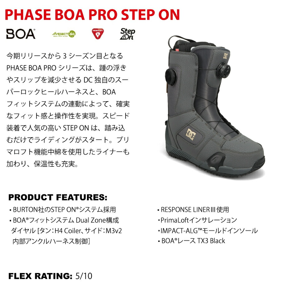 楽天市場】25-26 DC ディーシー PHASE BOA PRO STEP ON ブーツ