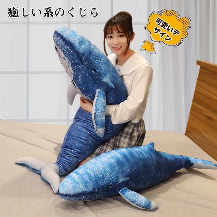 楽天市場】ぬいぐるみ 鯨 クジラ サメ ふわふわ 癒される かわいい
