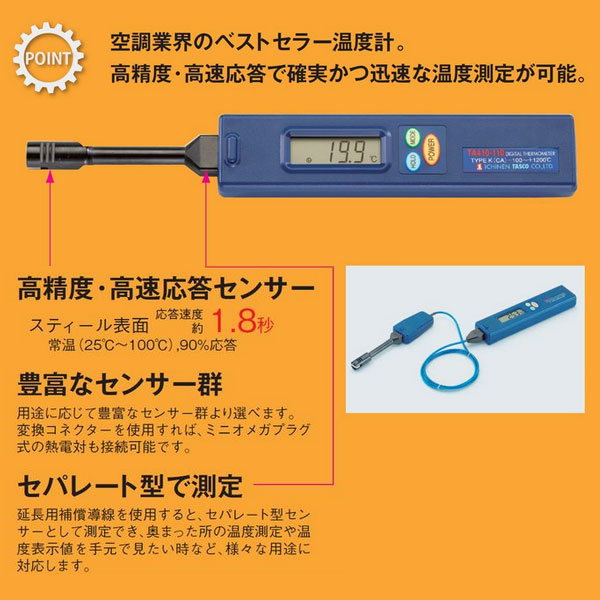 楽天市場】イチネンTASCO （タスコ）:デジタル温度計デラックスセット