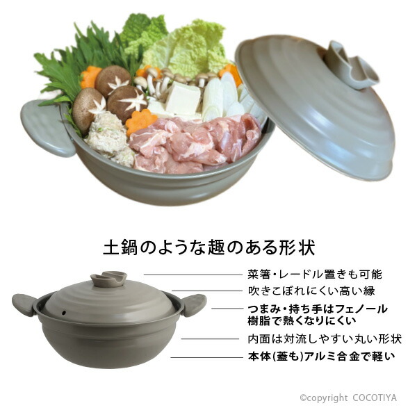 楽天市場】【送料無料】 宴和 IH対応 土鍋風 アルミ卓上鍋 25cm 9号 3