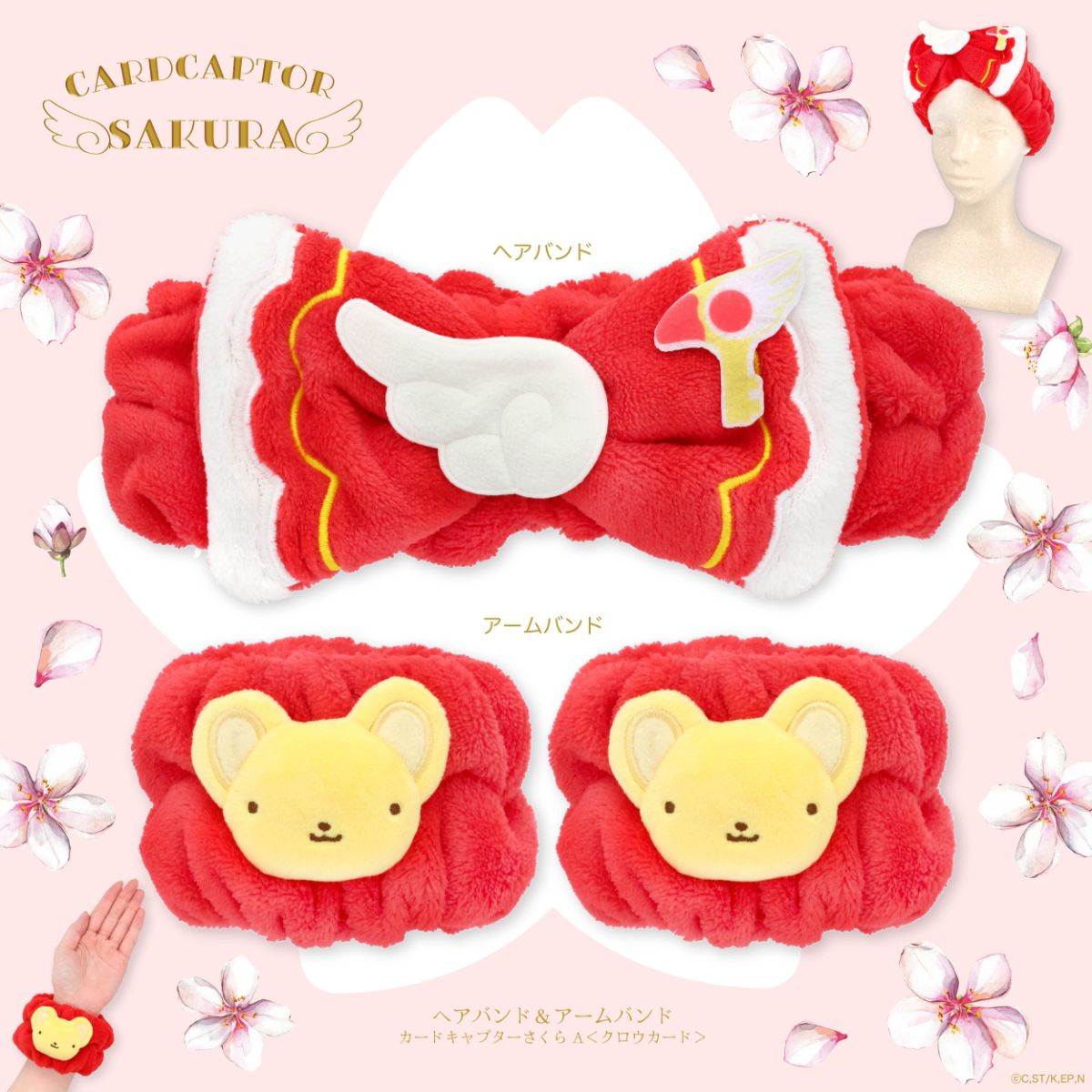 楽天市場】【20％OFF】カードキャプターさくら ヘアバンド ＆ アーム