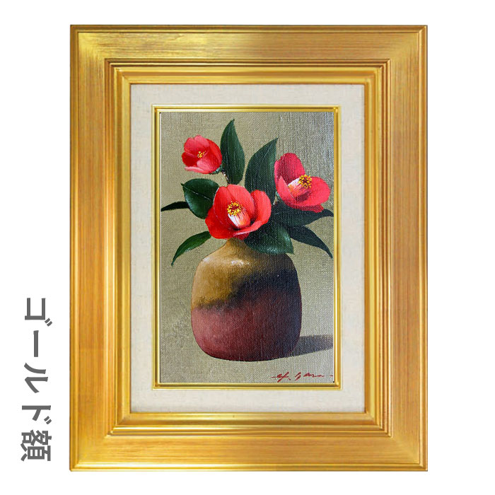 楽天市場】油彩画 SM号 安田英明 「椿 （タテ）」 真筆 額入り 額装