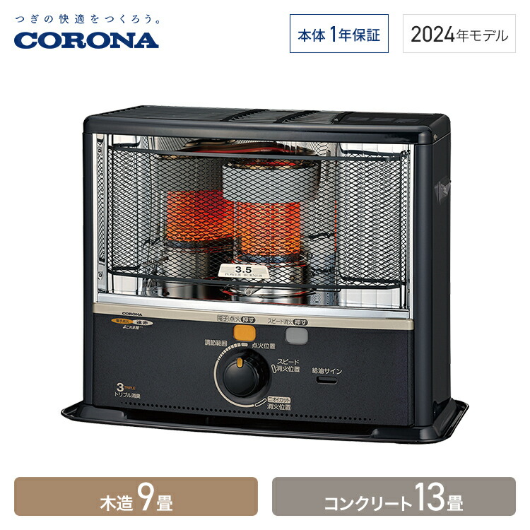 コロナ 石油ストーブ SX-D2421Y 2021年製 SX-2421Y(S) 石油ストーブ SX