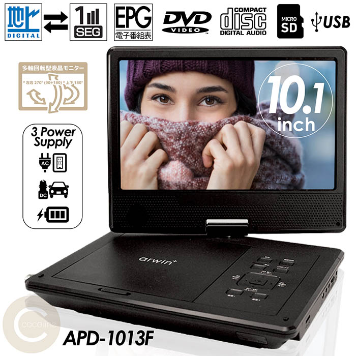 楽天市場】ポータブルDVDプレイヤー フルセグ 10.1インチ DVD