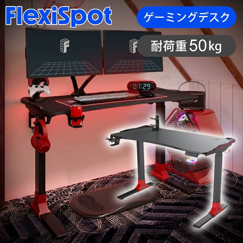 楽天市場】FlexiSpot ゲーミングデスク GT2DJA | 送料込み フレキシ