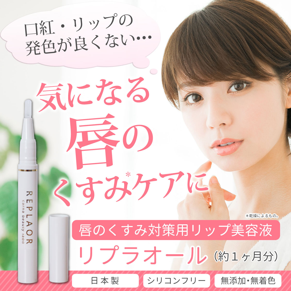 楽天市場】リプラオール 1.8g リップ 美容液 唇 くすみ : ココレーヴ