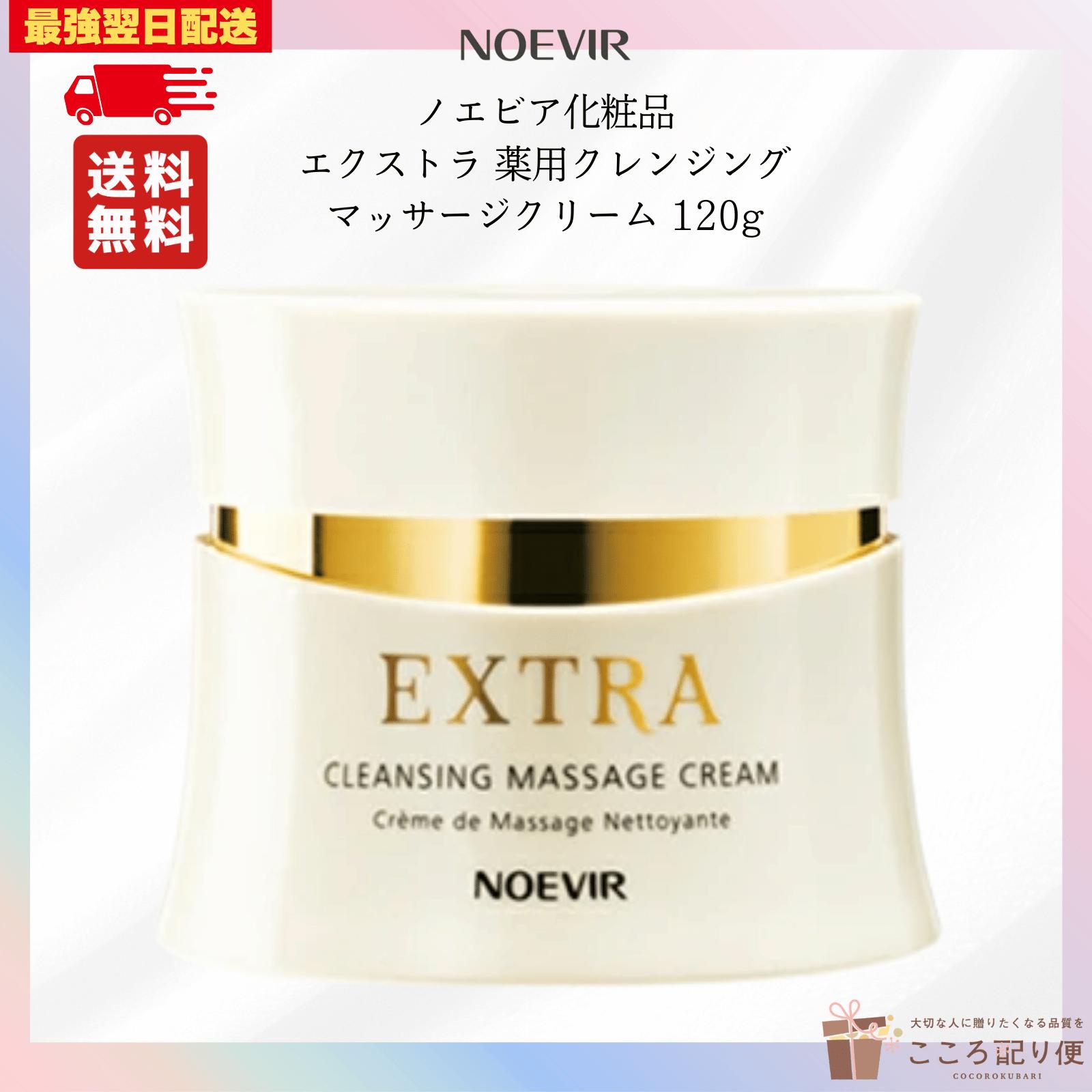 楽天市場】ノエビア エクストラ 薬用クレンジングマッサージクリーム