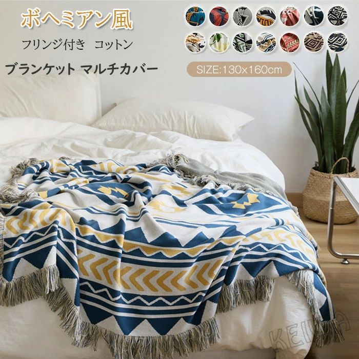 マルチカバー ボヘミアン」の人気商品一覧 | 安い商品を通販サイトから