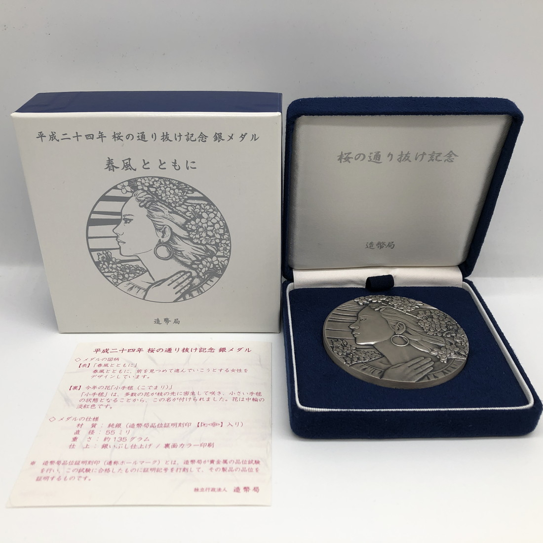 楽天市場】平成24年 桜の通り抜け記念 純銀メダル『小手毬』 造幣局