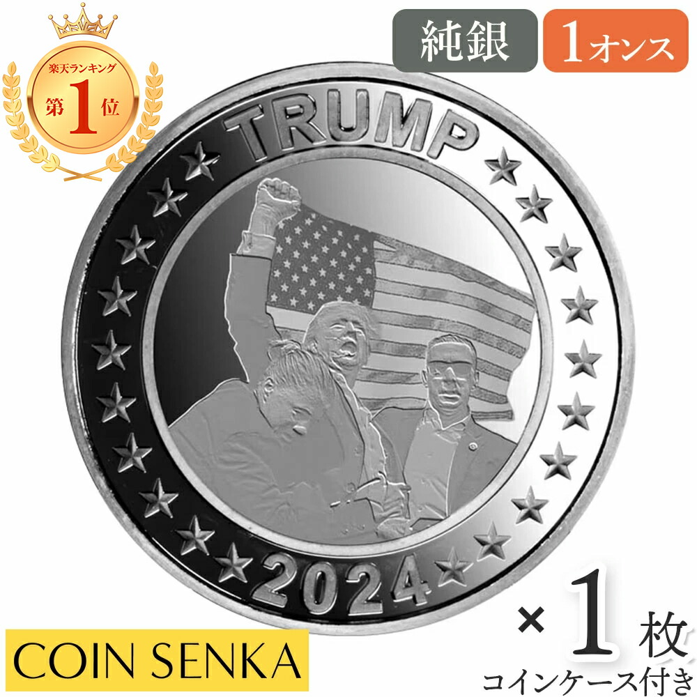 楽天市場】☆即納追跡可☆ 2024 アメリカ ドナルド・J・トランプ大統領