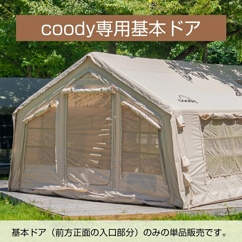 エアーテント coody」の人気商品一覧 | 安い商品を通販サイトから探す