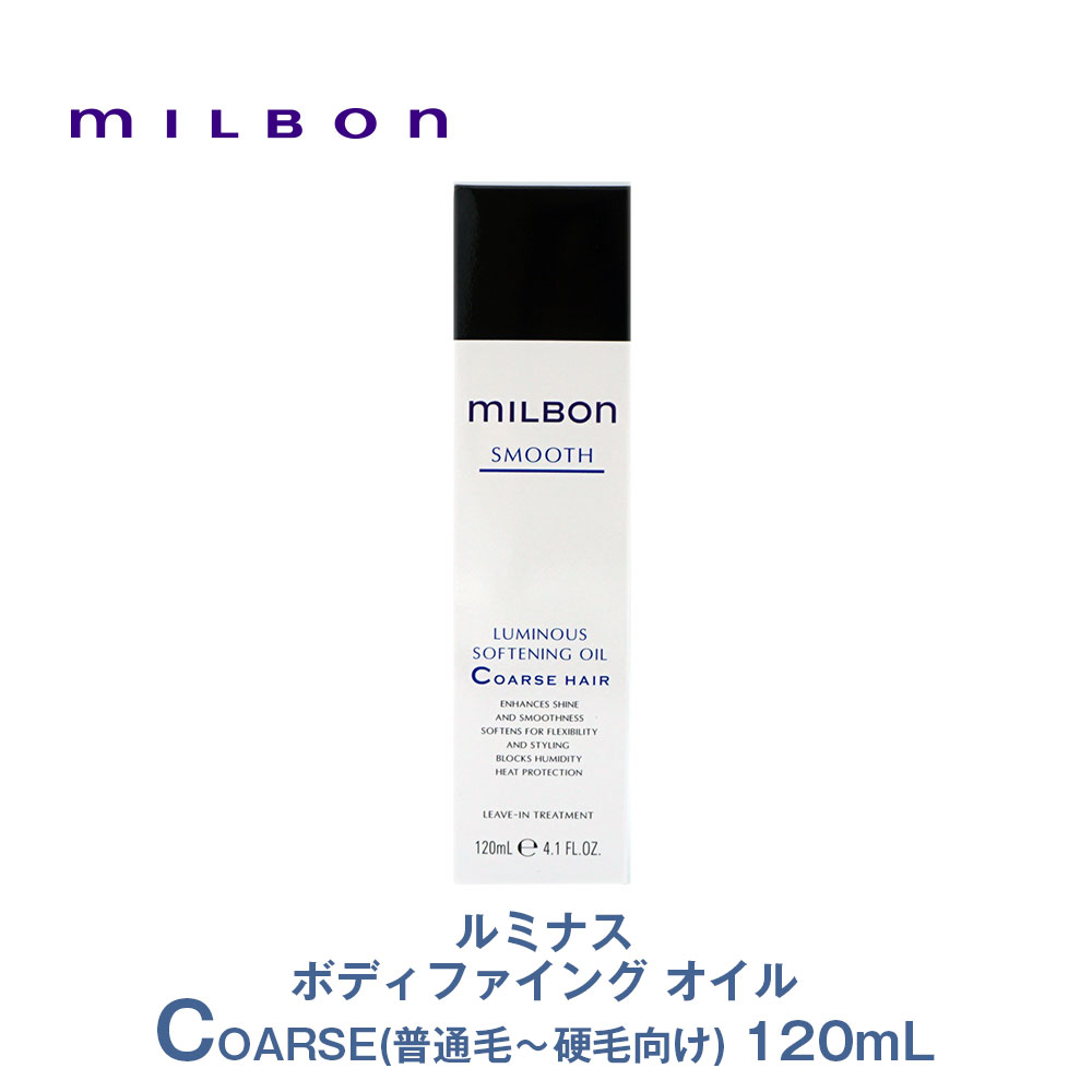 楽天市場】グローバル ミルボン ルミナス ソフトニング オイル C 120ml