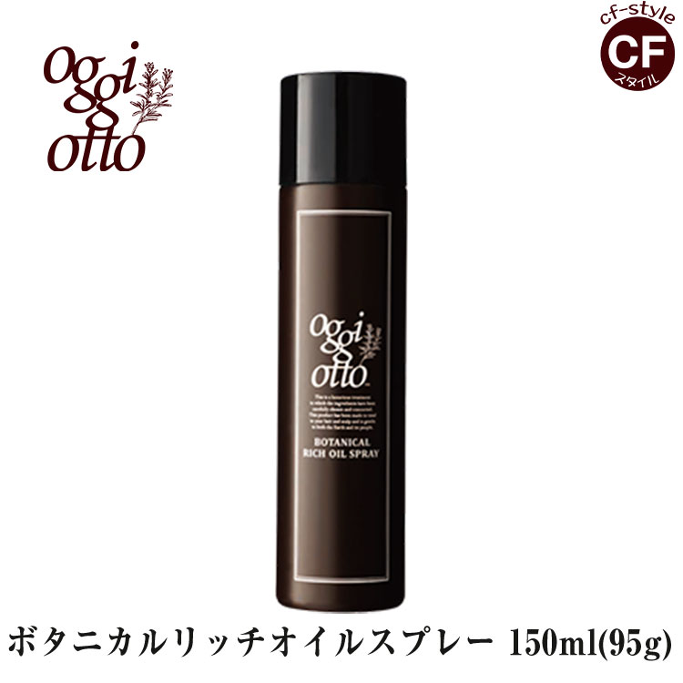 楽天市場】オッジィ オット oggi otto ボタニカル リッチ オイル