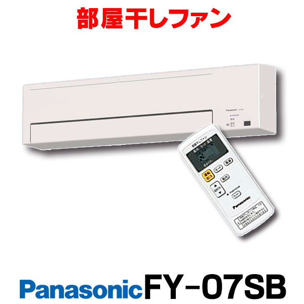 Panasonic FY-07SB 部屋干しファン Amazon | Panasonic (パナソニック