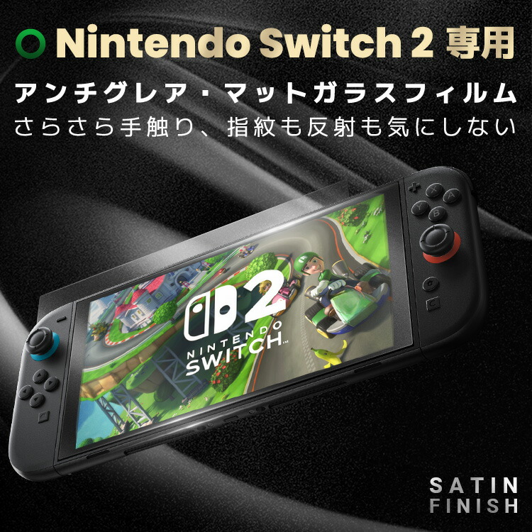 楽天市場】【Nintendo Switch2専用・2025年新型対応】Nintendo Switch2