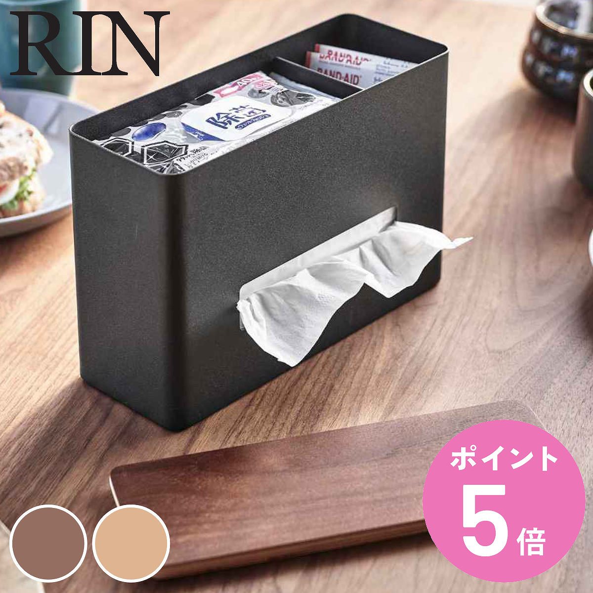 楽天市場】山崎実業 RIN ティッシュ＆ウェットシートケース リン