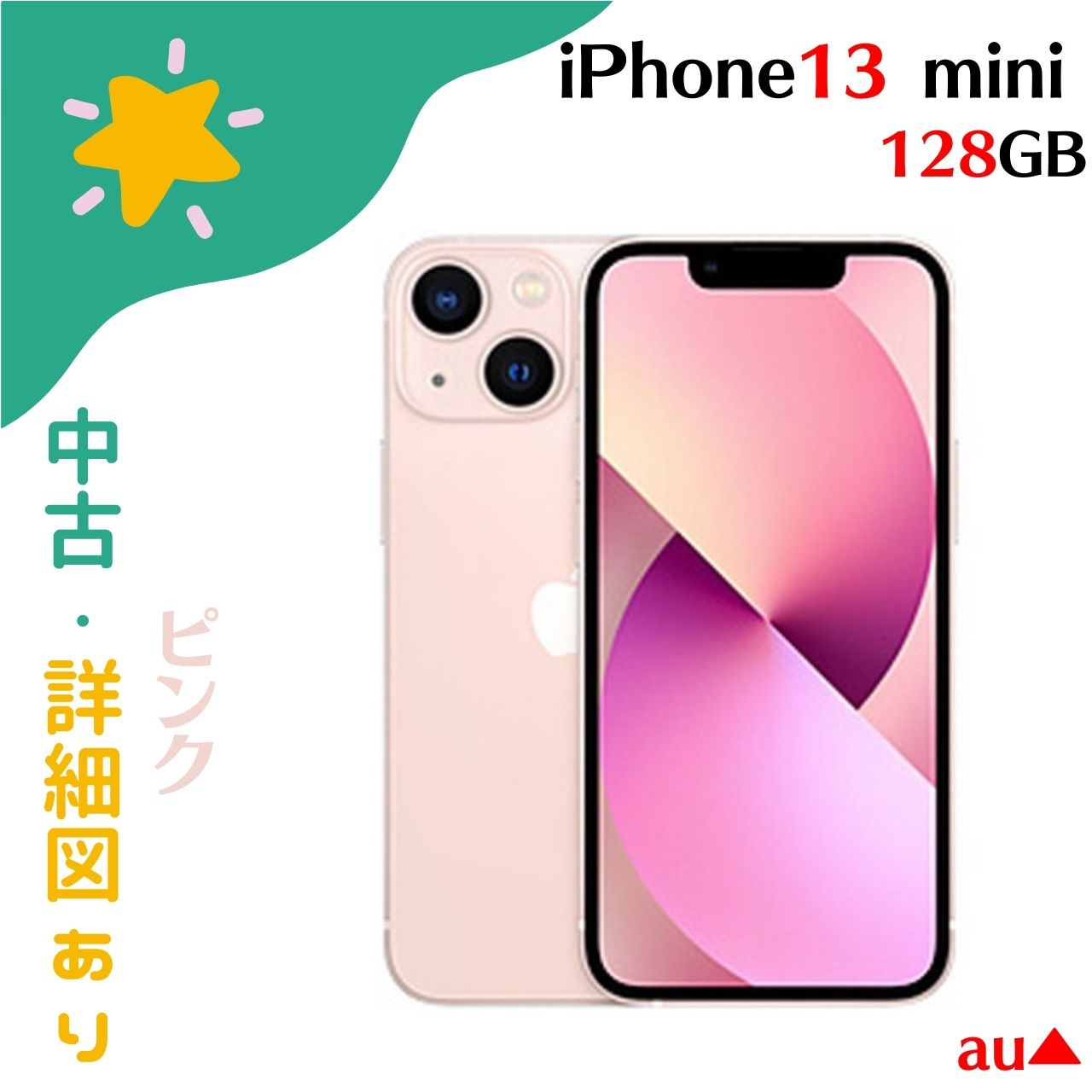 iPhone 13 mini ピンク 128 GB SIMフリー docomo iPhone 13 mini