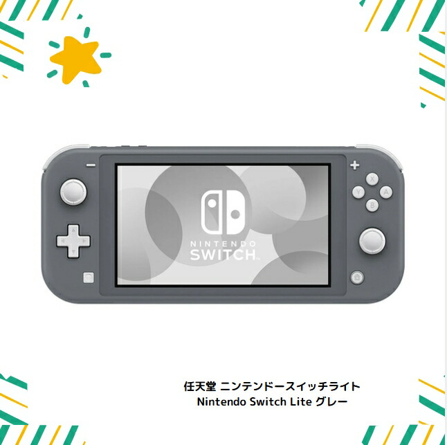 スイッチライト Nintendo Switch lite グレー 楽天市場】任天堂