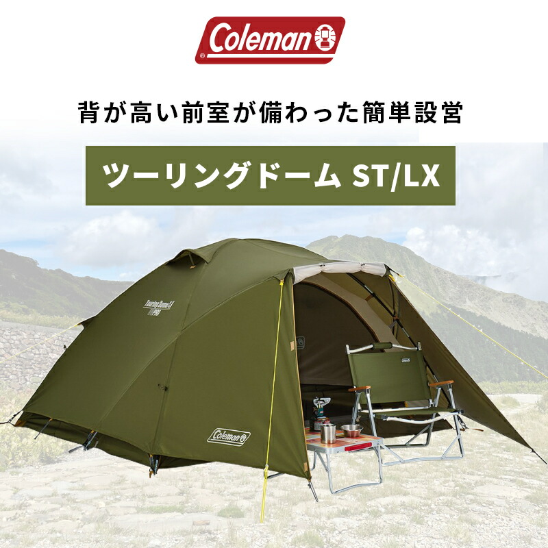 Coleman TOURING DOME LX テント Amazon.co.jp: コールマン 二人用