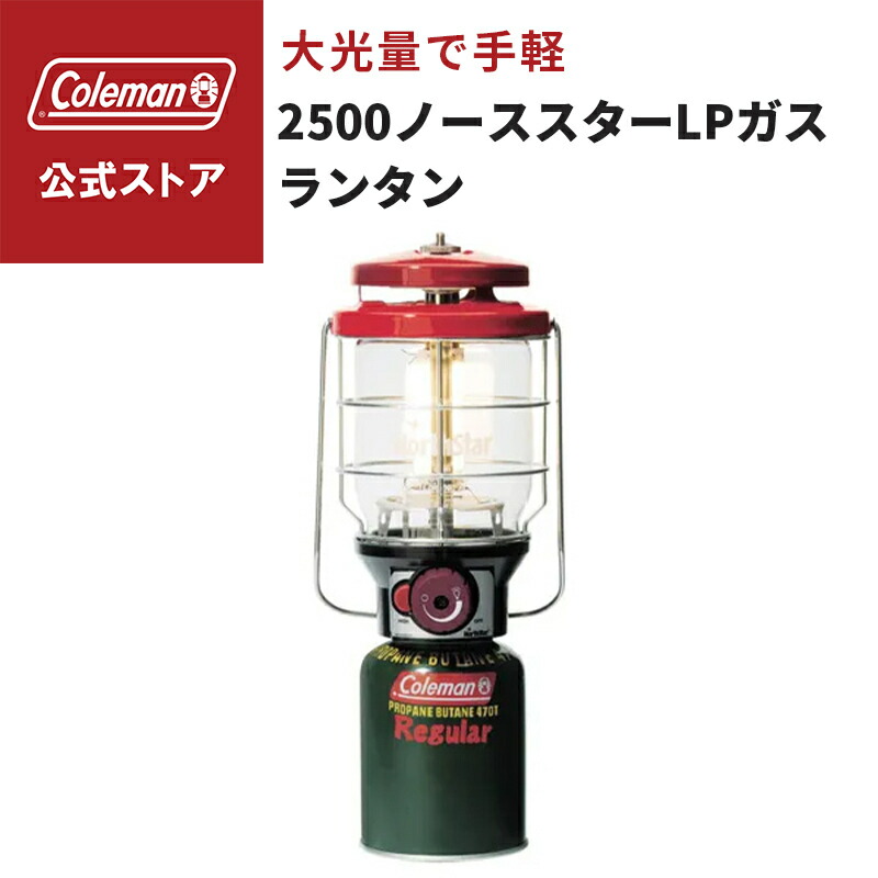 コールマン ガスランタン」の人気商品一覧 | 安い商品を通販サイトから
