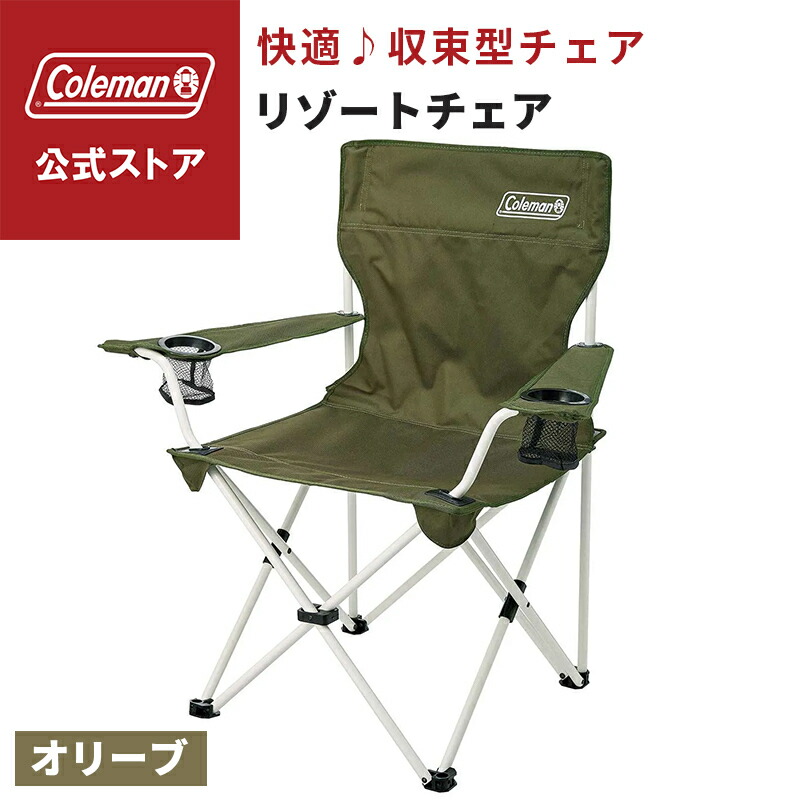 コールマン チェア ソファチェア オリーブ 楽天市場】コールマン