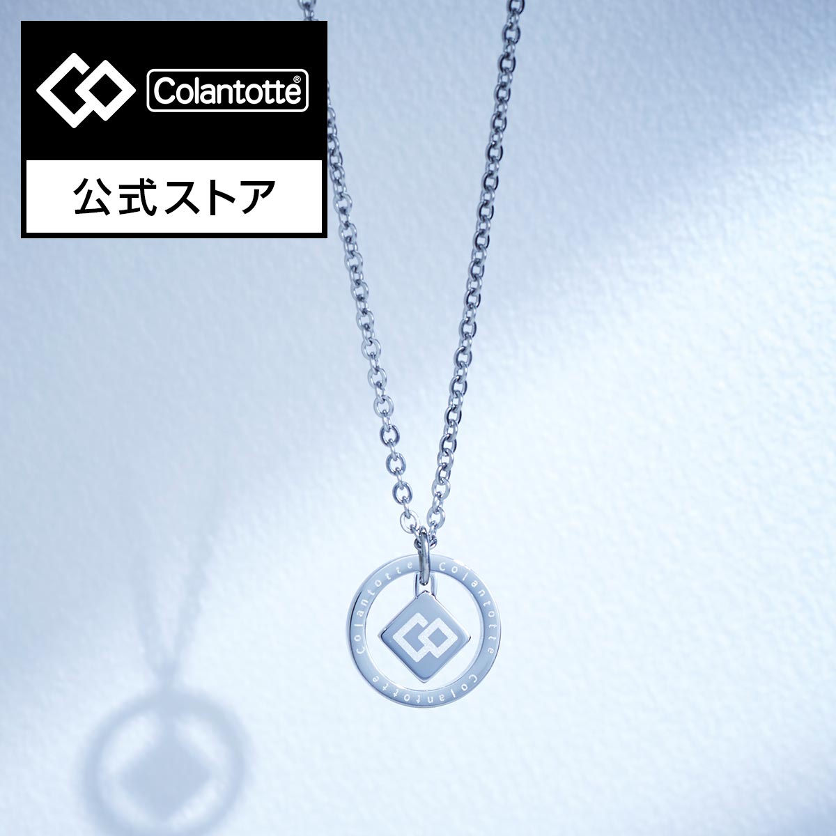 楽天市場】【公式店P10倍】コラントッテ COA ネックレス ZEST ラウンド