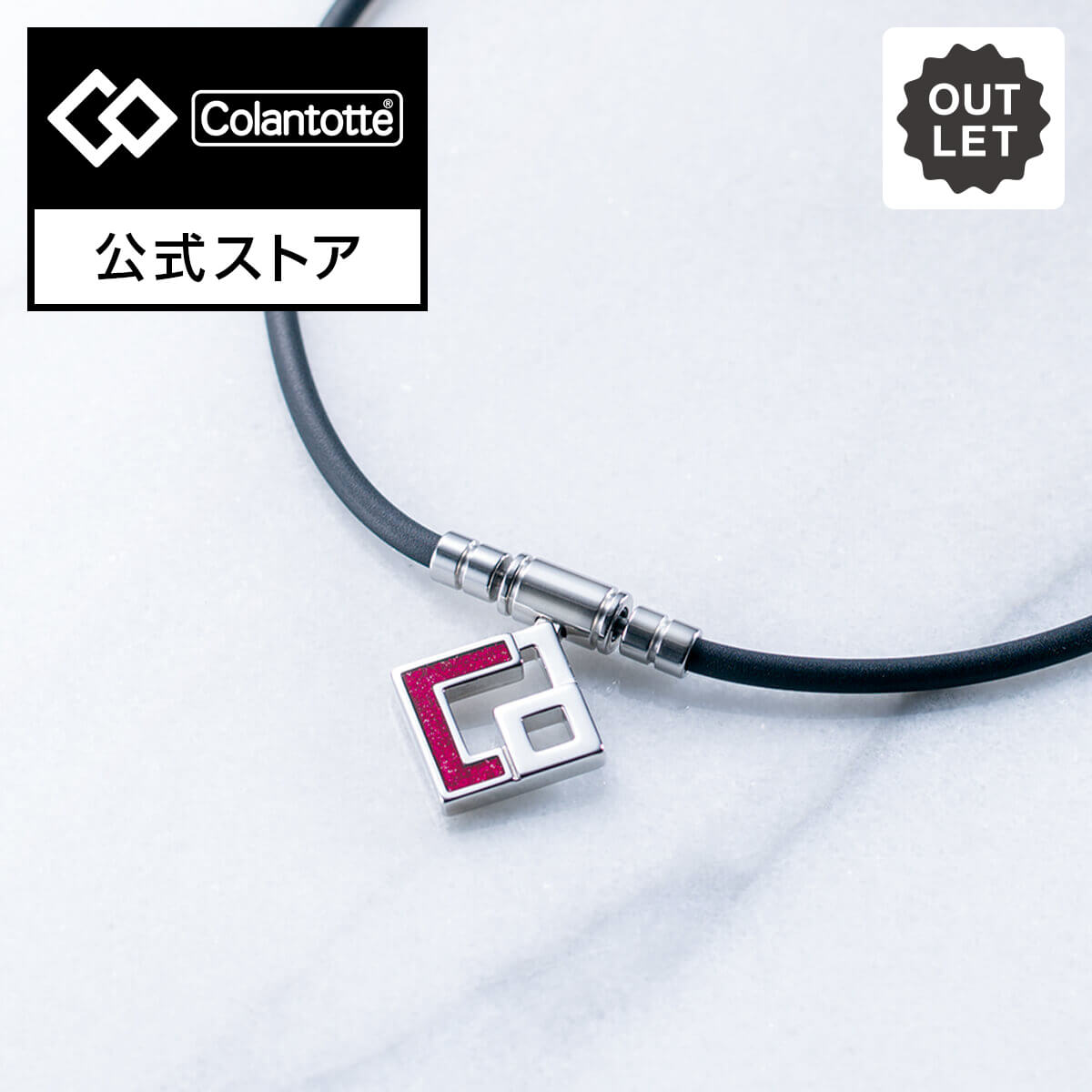 楽天市場】コラントッテ TAO ネックレス AURA シルバー×レッドラメ