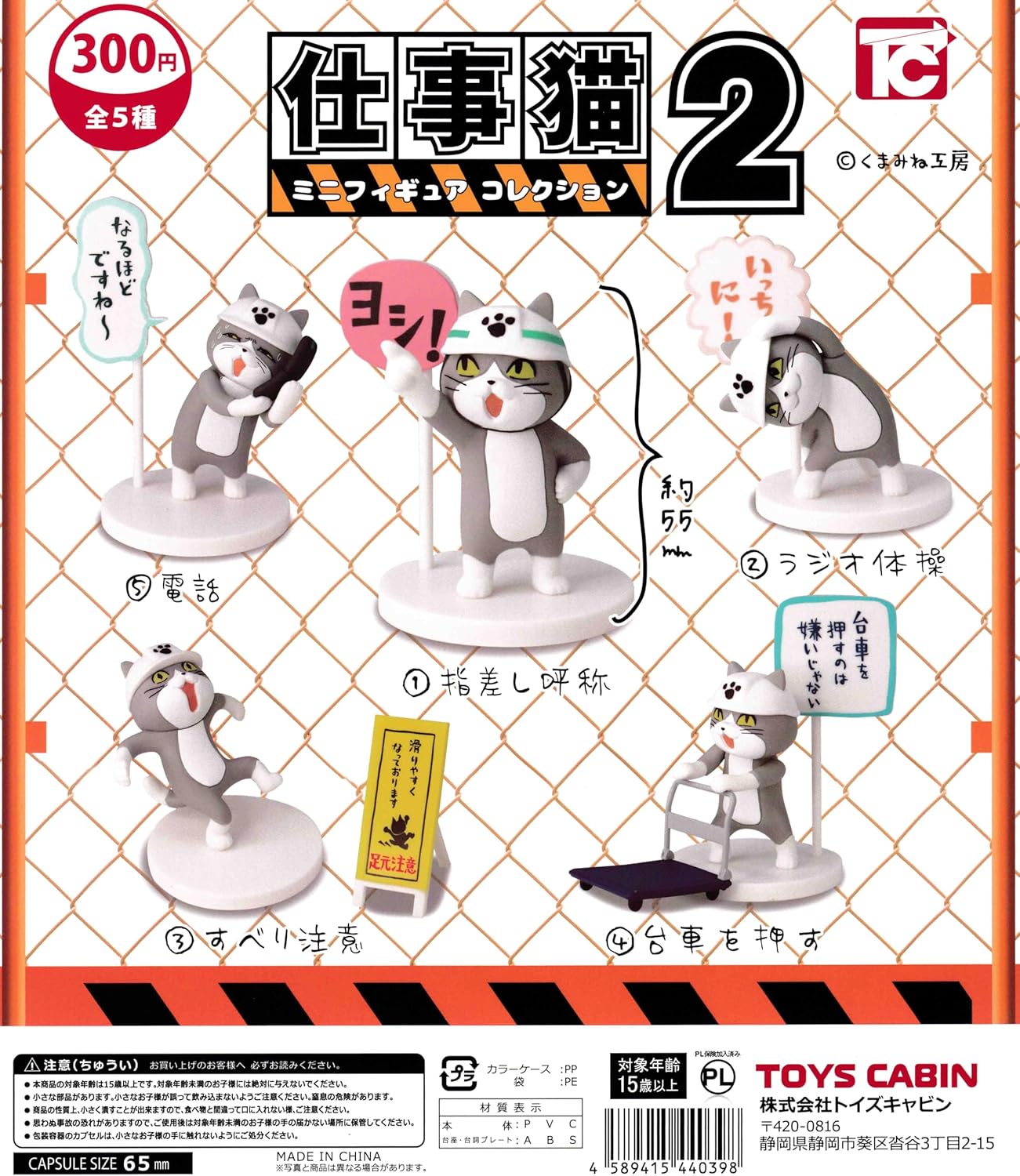 楽天市場】仕事猫 2 フィギュアの通販