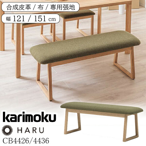 楽天市場】カリモク カリモク家具 HARU CB44 CB4426 CB4436