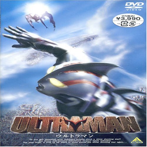 楽天市場】ザ・ウルトラマン DVDの通販