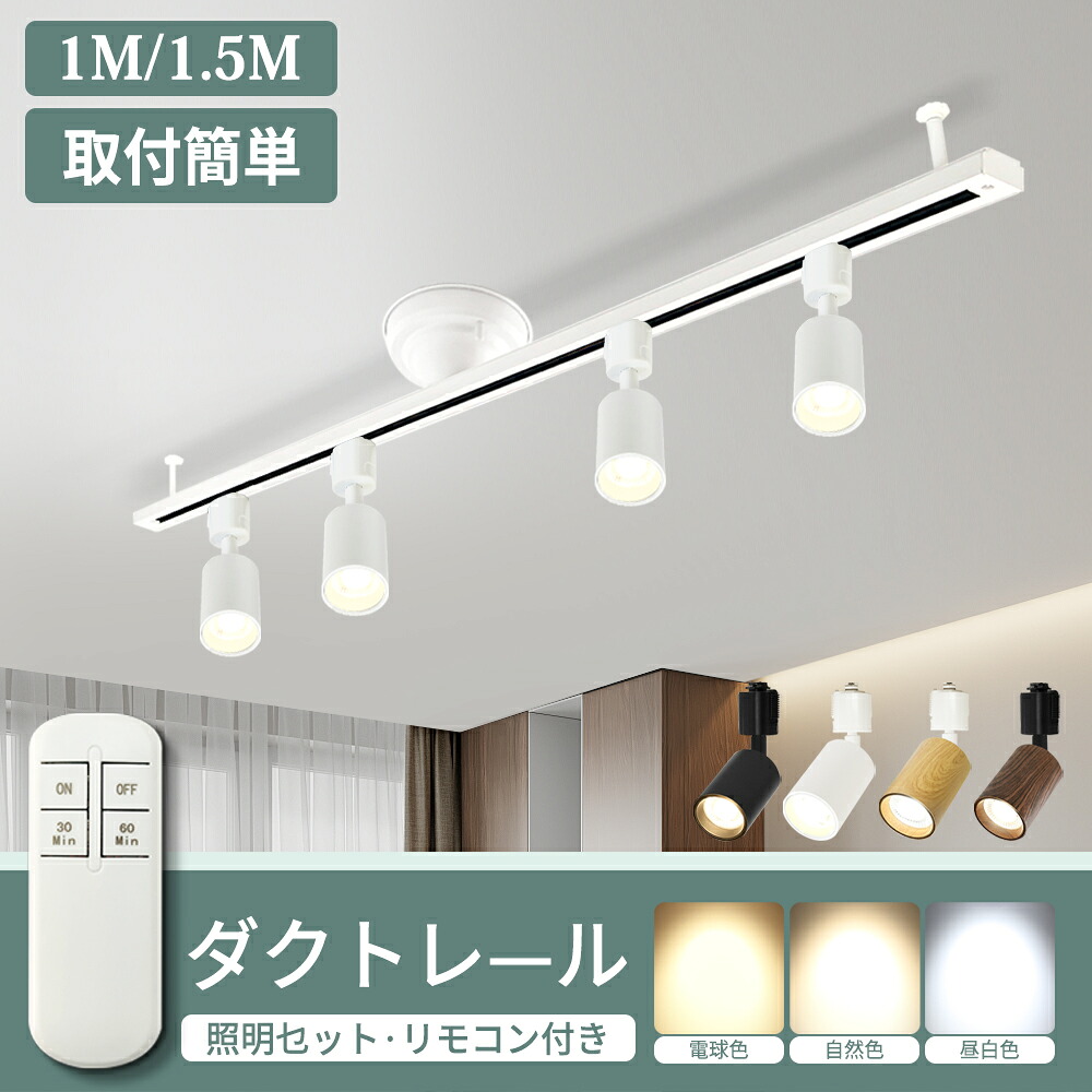 照明用部品 ダクトレール スポットライト」の人気商品一覧 | 安い商品